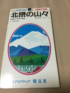 エアリアマップ昭文社　山と高原地図50 北摂の山々　1997年版