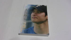 ★大谷翔平 二刀流 ファイターズ・5年間の軌跡 ★3DVD+ブックレット★