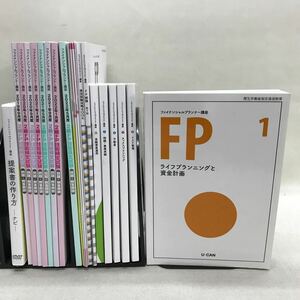 【3S02-388】送料無料 ユーキャン FP ファイナンシャルプランナー講座 2022 テキスト、問題集、冊子等 計21冊 + 未開封DVD1巻