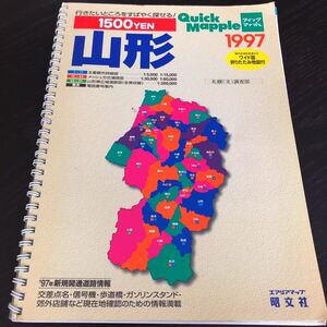 リ38 山形 クイックマップル 1997年9月発行 東北 観光地詳細図 旅行 マップ 日本 地名 レトロ 古い 昭和 貴重 道路地図 旅行 交通