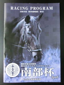 ■２０２３　南部杯マイルチャンピオンシップ　パンフレット　盛岡競馬場　　《９》