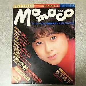 ★【雑誌】モモコ/Momoco 1986年2月号 松本典子,菊池桃子,荻野目洋子,志村香,杉浦幸,新田恵利,古村比呂,水谷麻里,西村知美 他