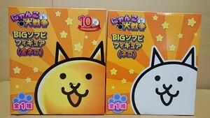 にゃんこ大戦争BIG ソフビフィギュア 金ネコ ネコ 全２種 未開封