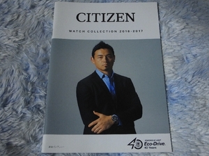 ◆CITIZEN シチズン　表紙・五郎丸、北川景子　腕時計カタログ 2016年10月版