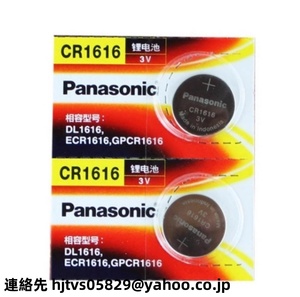 新品 Panasonic パナソニック コイン形リチウム電池 CR1616 リチウム ボタン 電池 3V コイン形電池 2個入