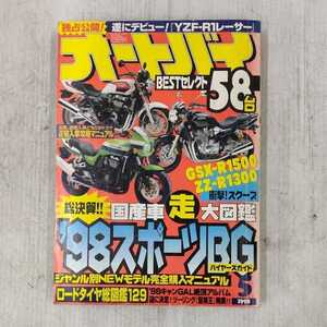 【0429-5】雑誌　オートバイ　　1998年5月　　1冊　絶版　旧車　古本