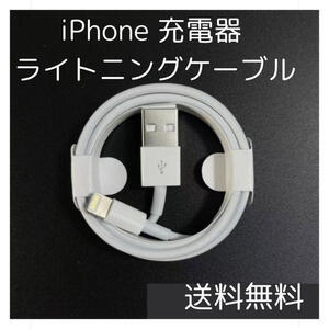 1本 iPhone ライトニングケーブル 純正品質 1m 充電器