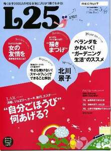 リクルート情報誌「Ｌ２５」NO.123北川景子・川村陽介