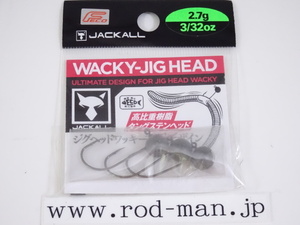 ジャッカル★ワッキージグヘッド★#2.7g★3/32oz★エコ認定商品