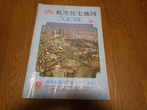 ゼンリン航空住宅地図　東京都文京区　昭和５７年７月　昭和５８年度　古地図　昭和レトロ