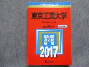 TW93-188 教学社 赤本 東京工業大学 最近6ヵ年 2017 028S1C