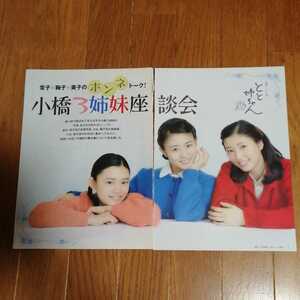 高畑充希相楽樹杉咲花「とと姉ちゃん」切り抜き7ページ