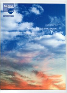 送料無料 吹奏楽楽譜 ドビュッシー：ベルガマスク組曲～プレリュード 石毛里佳編 試聴可 スコア・パート譜セット