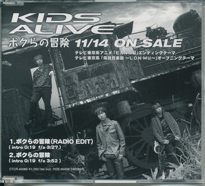 KIDS ALIVE/ボクらの冒険/中古CD！35505