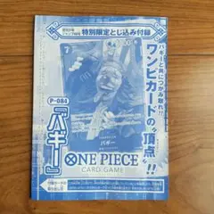 ONE PIECE CARD GAME P-084 JUMP付録 バギー