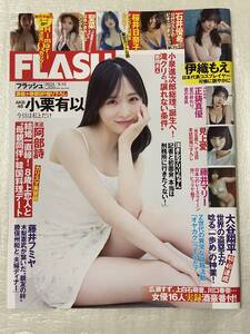 【FLASH 2024年9月10日1745号】AKB48小栗有以・正鋳真優