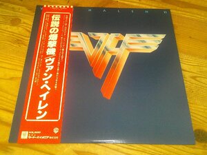 LP：VAN HALEN Ⅱ 伝説の爆撃機 ヴァン・ヘイレン：帯付