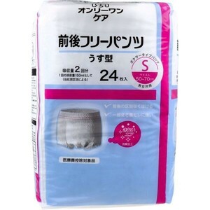 大人用紙おむつ オンリーワンケア 前後フリーパンツ うす型 男女共用 Sサイズ 24枚入り X6パック 医療費控除対象品