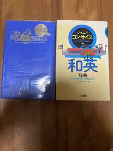 和英辞典 ジュニアコンサイス和英辞典 三省堂 日本語 英語 辞典