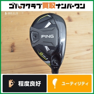 ★売切り★【人気モデル】ピン PING G430 ユーティリティ U3 19° N.S PRO 850GH NEO フレックスR ハイブリッド 3UT UT3 3H NSプロ ネオ