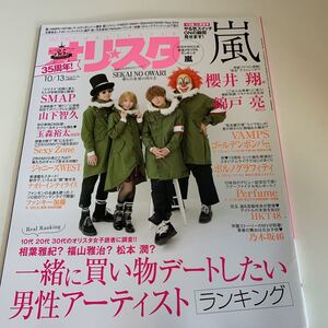 yf33 オリスタ 嵐 2014年 SEKAINOOWARI 乃木坂46 ジャニーズ SMAP Kis-My-Ft2 大野智 KinKi Kids 関ジャニ∞ 俳優 アーティスト オリコン