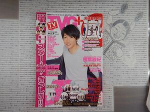 TVガイドプラス　2013年VOL.9　1月　相葉雅紀　AKB48　タッキー＆翼　SexyZone　長瀬智也　テレビ番組　雑誌 アイドル 芸能人 20年前位