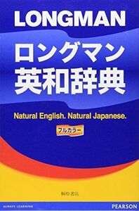 [A01827407]ロングマン英和辞典