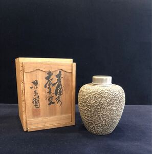 青備前 茶壺 茶心壺 茶入 茶壷 茶心壷 備前焼 時代物