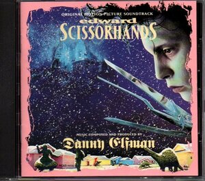 サントラ「Edward Scissorhands/シザーハンズ」Danny Elfman/ダニー・エルフマン