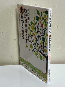 出口汪の わかりやすくて力がつく現代文