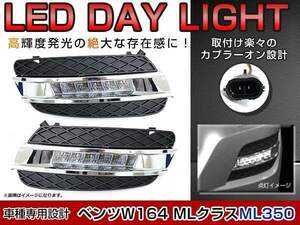 Mercedes Benz ベンツ Mクラス W164 ML 前期 純正交換タイプ LED デイライト フォグランプ グリル ブラック LEDポジション