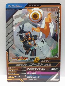 【送料63円おまとめ可】仮面ライダーバトル ガンバレジェンズGL5弾 仮面ライダーゴースト オレ魂(CP GL05-067) 相棒との絆