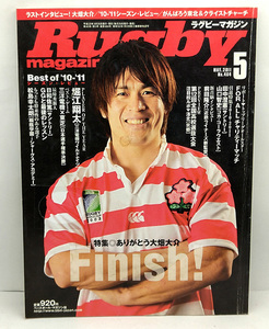 ◆リサイクル本◆Rugby magazine [ラグビーマガジン] 2011年5月号 No.464 ◆ベースボール・マガジン社