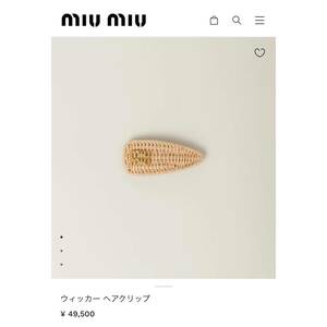 2023 miumiu ヘアクリップ　ヘアピン　バレッタ　ウィッカー　ミュウミュウ