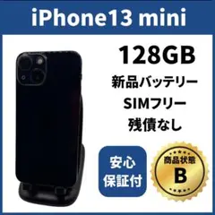 バッテリー新品 iPhone13mini 128GB SIMフリー 完動品