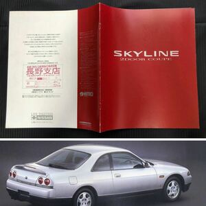 ●R33 スカイライン 2ドアクーペ 前期 カタログ●1994年3月 27P●日産 SKYLINE GTS-4 GTS25tタイプM RB25DET●