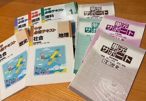 中学必修テキスト 中1 国語・英語・理科・地理・歴史