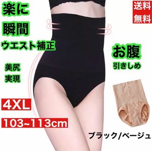 4XL ブラック 補正下着 ハイウエスト ショートガードル 新品未使用 ショーツ 女性用 ガードル 補正下着 ショーツ