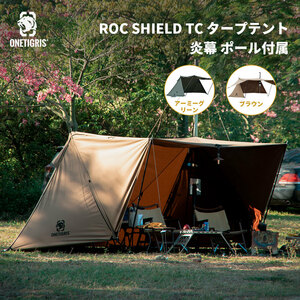 未使用品★送料無料★OneTigris ワンティグリス ROC SHIELD TCタープ 炎幕 パップテント 軍幕 ポール付属 ブラウン スカート無しモデル