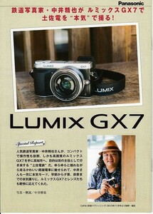 Panasonic パナソニック LUMIX GX7 「中井精也が土佐電を本気で撮る！」(未使用品)