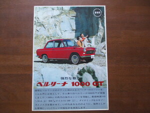 ダイハツ　ベルリーナ1000 GT　カタログ (1965年頃）