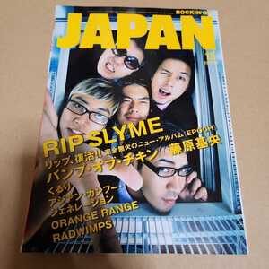 ロッキンオンジャパン　VOL.306　2006年12月号　平成18年　RADWIMPS　BUMP OF CHICKEN　くるり　ザ・クロマニヨンズ　アナログフィッシュ 