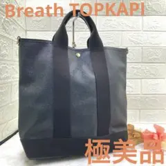 極美品❣️Breath TOPKAPIブレス トプカピハンドバッグ2WAY