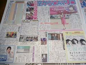 篠田麻里子 松本潤 床嶋佳子 高田翔 石田純一 中村勘九郎 新聞