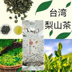 台湾 梨山烏龍茶 最高級高山ウーロン茶（中国茶）35g メール便送料無料本格茶葉 リーフ 台湾茶 中国茶 美食同源オリジナル