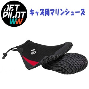 ジェットパイロット JETPILOT マリンシューズ ハイカット ハイドロシュー キッズ ブラック/レッド 20cm JP21403-K ジェット 子ども用