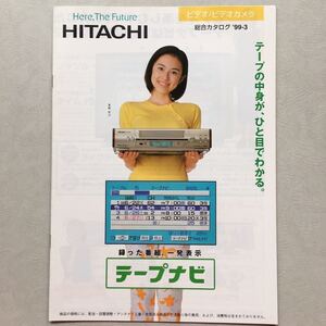 希少 カタログ HITACHI 日立 ビデオ ビデオカメラ 総合カタログ 1999年 斎藤梨沙 斉藤梨沙