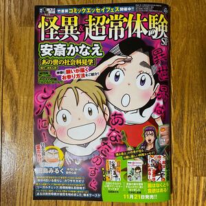 【増刊 本当にあった愉快な話 2025年1月号 怪異&超常体験SP】ほんゆ 笑える話 ほんわら