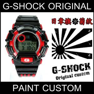 【送料無料】 G-SHOCK Ｇショック カスタム 日章 国旗 菊紋 DW-9500 エアーブラシ 塗装 菊水 1点物 限定 旧車會 特攻 単車 和柄 時計 神風