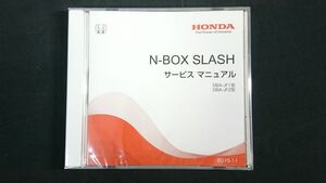 【未開封 DVD-ROM】『HONDA(ホンダ) N-BOX SLASH(スラッシュ)DBA-JF1型/DBA-JF2型 サービス マニュアル 2015-11』本田技研工業株式会社